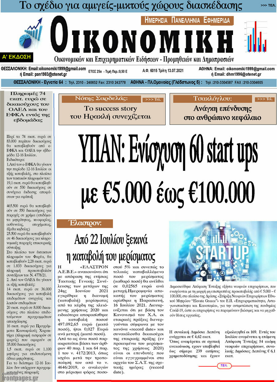 Οικονομική
