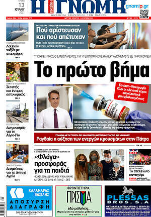 Πρωτοσέλιδο Η Γνώμη