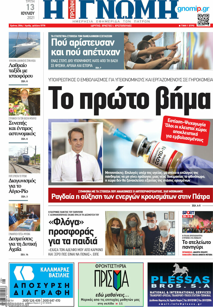 Η Γνώμη