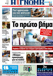 /Η Γνώμη