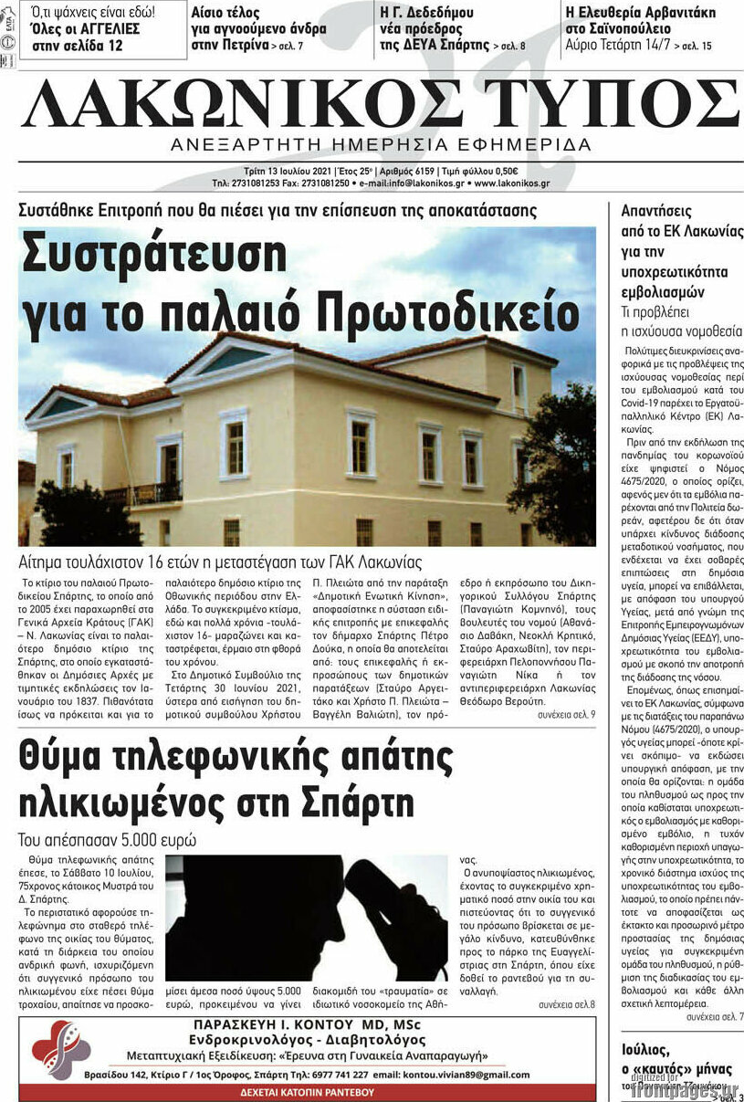 Λακωνικός Τύπος
