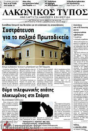 /Λακωνικός Τύπος
