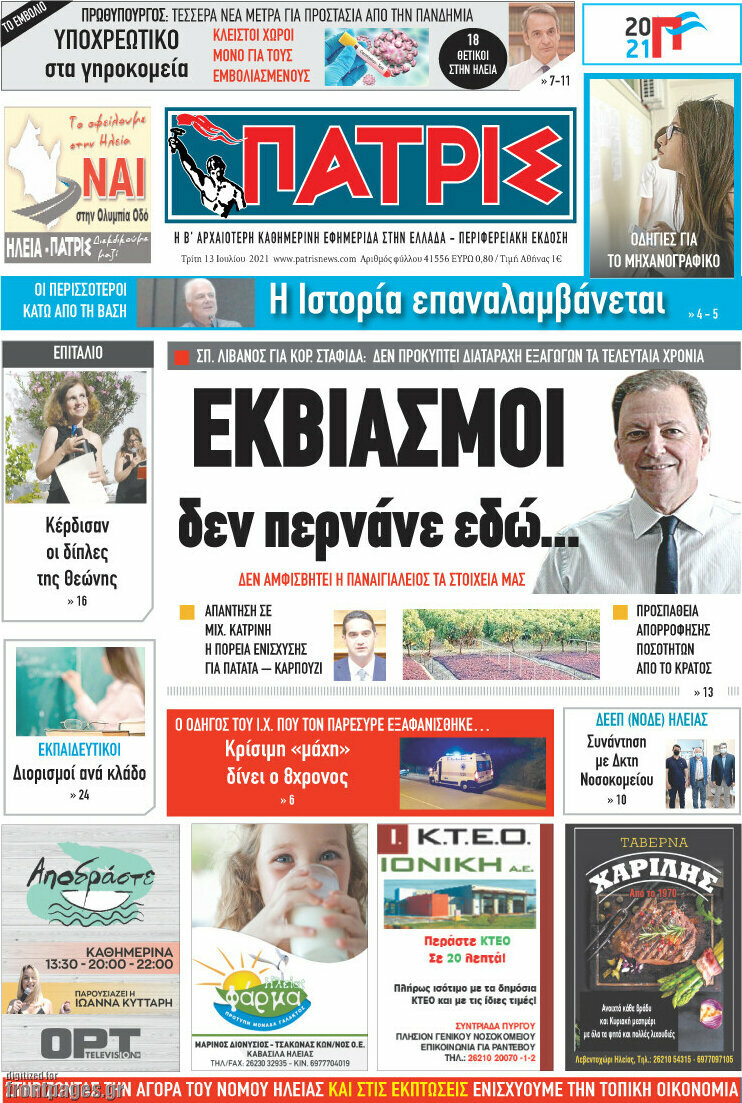 Πατρίς