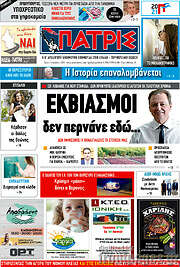 /Πατρίς