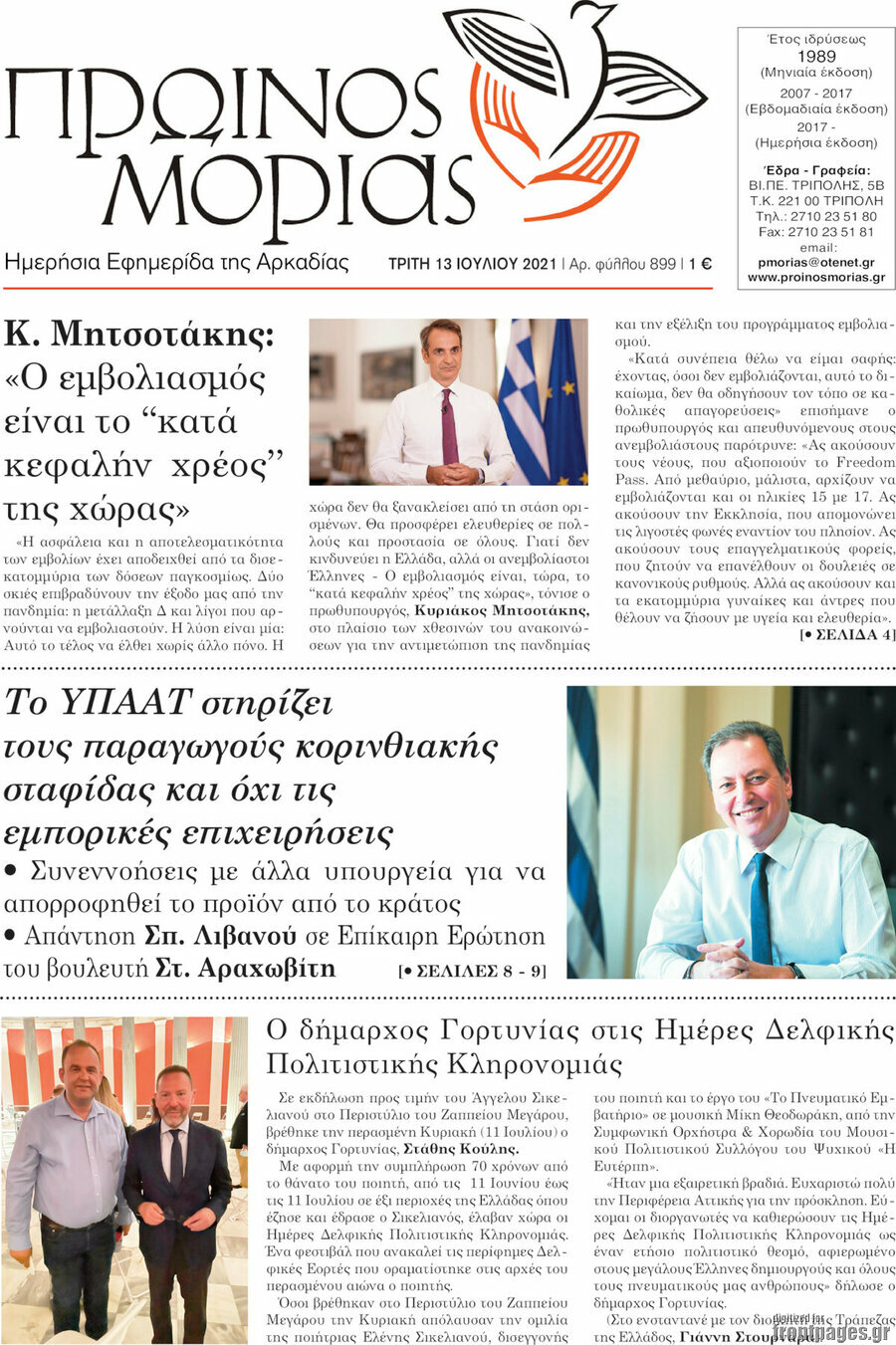 Πρωινός Μοριάς