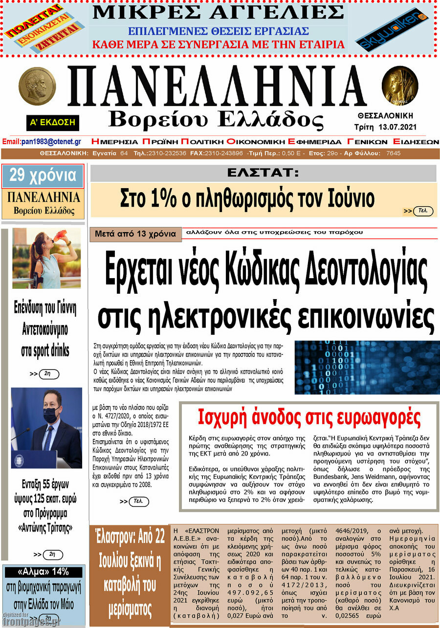 Πανελλήνια Β. Ελλάδος