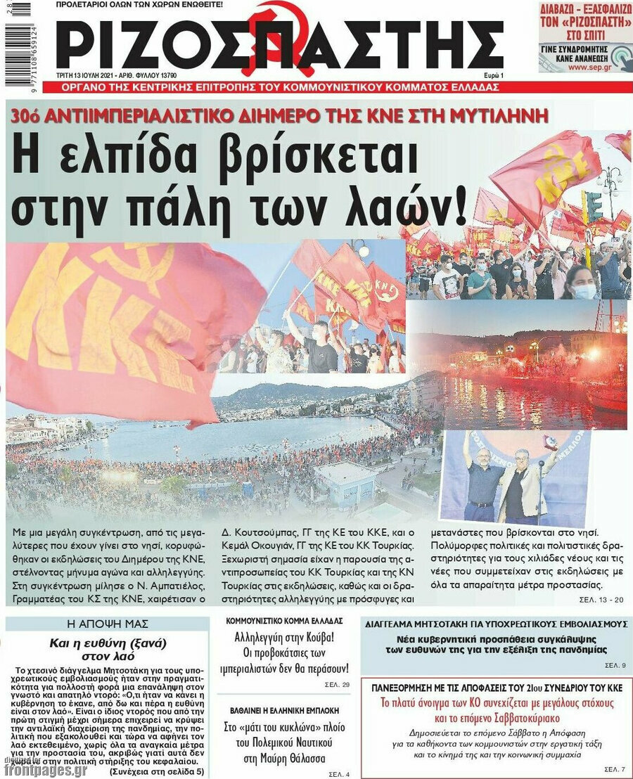 Ριζοσπάστης