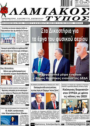 Πρωτοσέλιδο Λαμιακός Τύπος