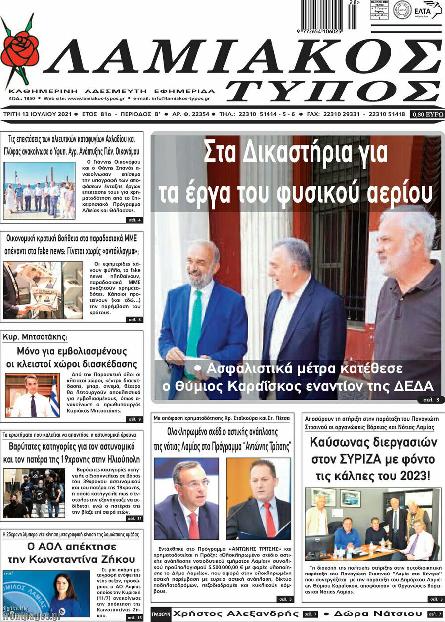 Λαμιακός Τύπος