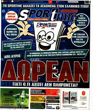 Πρωτοσέλιδο εφημερίδας SporTime - protoselida