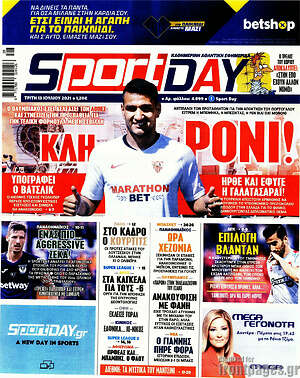 Πρωτοσέλιδο εφημερίδας Sport Day - protoselida