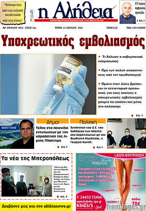 Πρωτοσέλιδο Η Αλήθεια