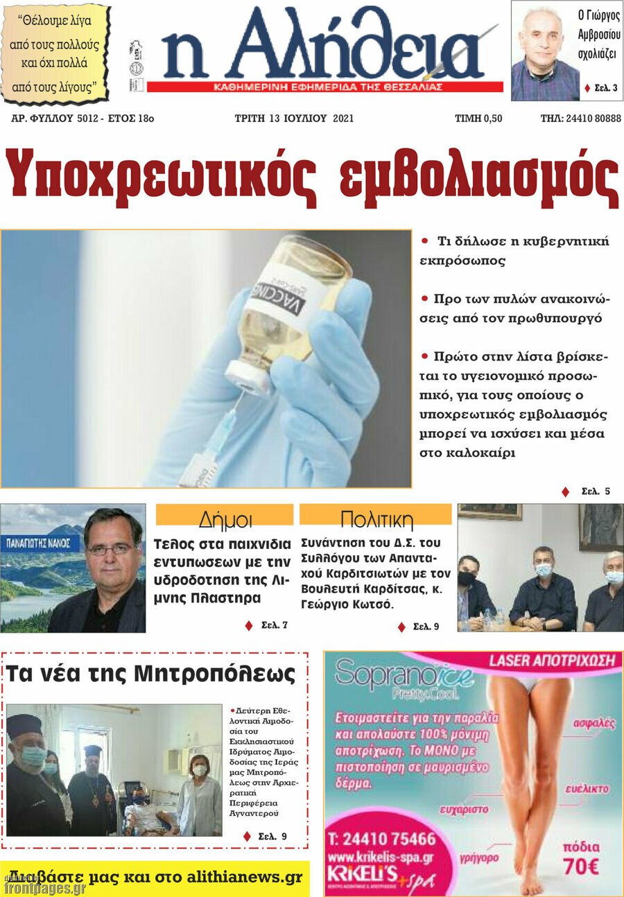 Η Αλήθεια