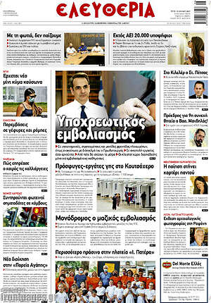 Πρωτοσέλιδο Ελευθερία