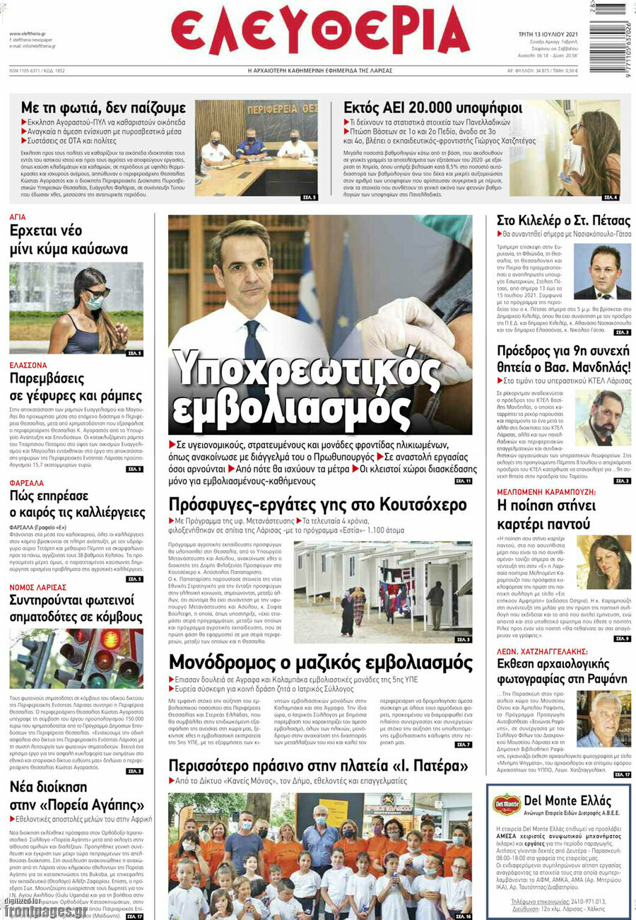 Ελευθερία