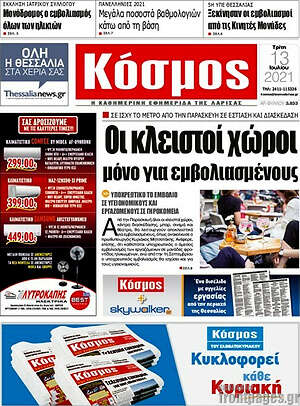 Πρωτοσέλιδο Κόσμος