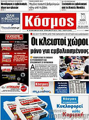 /Κόσμος