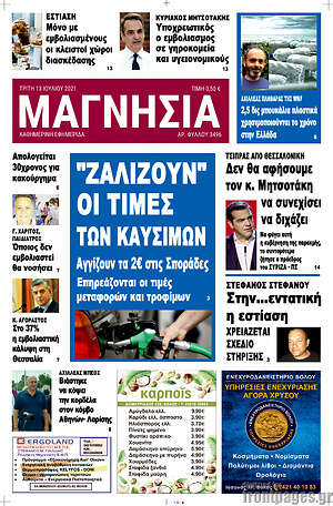 Πρωτοσέλιδο Μαγνησία