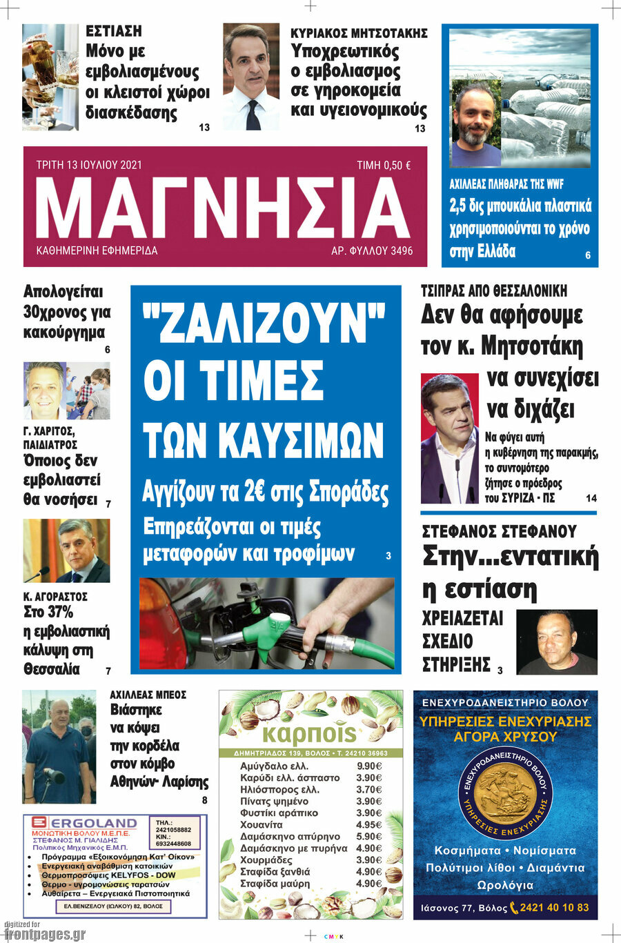 Μαγνησία