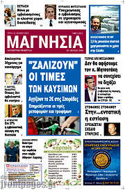 /Μαγνησία