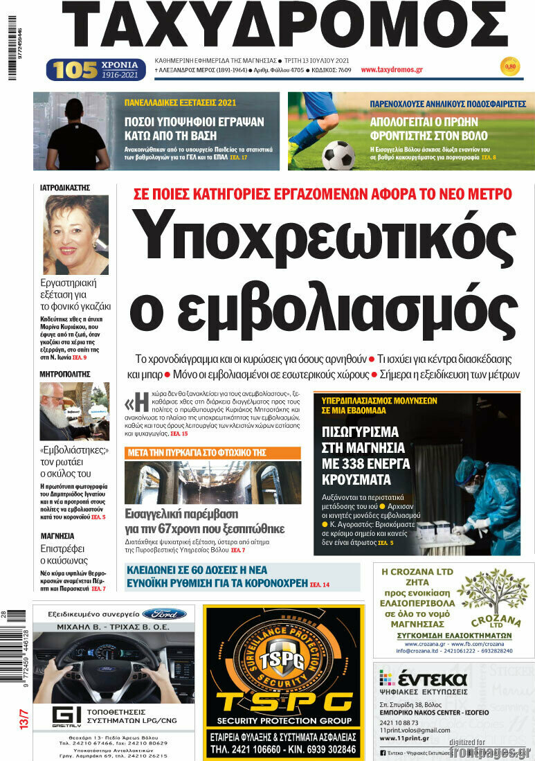 Ταχυδρόμος