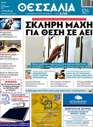 Πρωτοσέλιδο Θεσσαλία