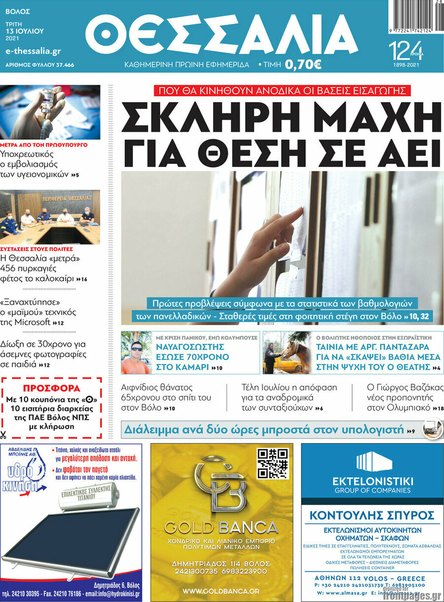 Θεσσαλία