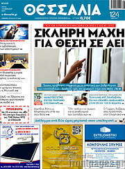 /Θεσσαλία