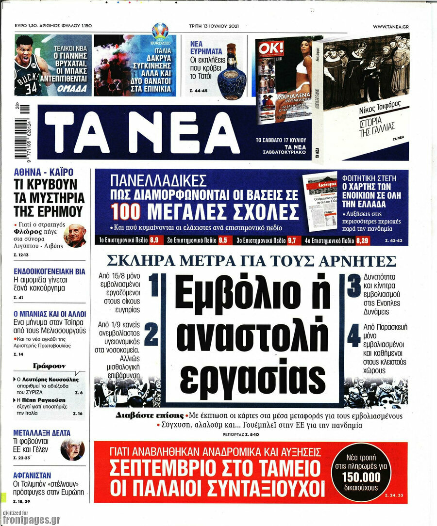 Τα Νέα