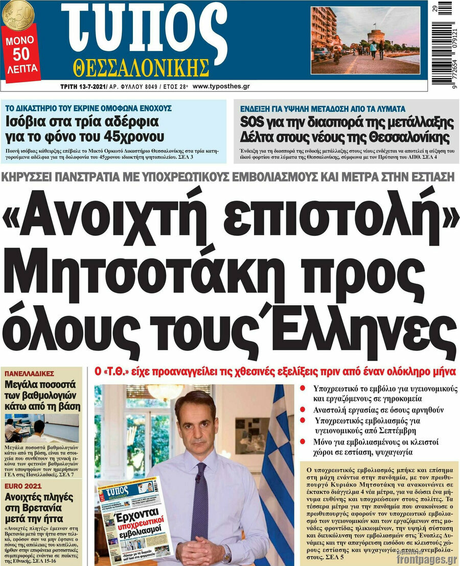 Τύπος Θεσσαλονίκης