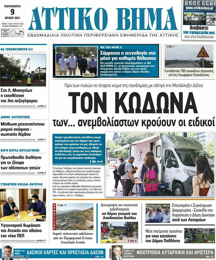Αττικό Βήμα