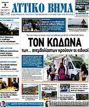 /Αττικό Βήμα