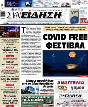 Πρωτοσέλιδο Συνείδηση