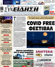 /Συνείδηση