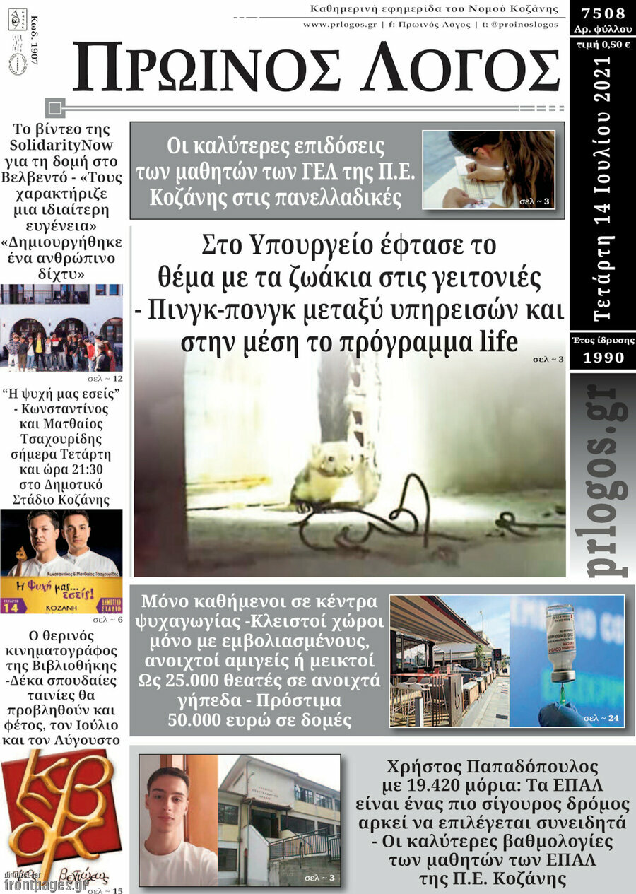 Πρωινός Λόγος