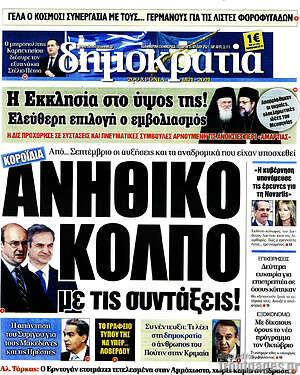 Πρωτοσέλιδο εφημερίδας Δημοκρατία - protoselida