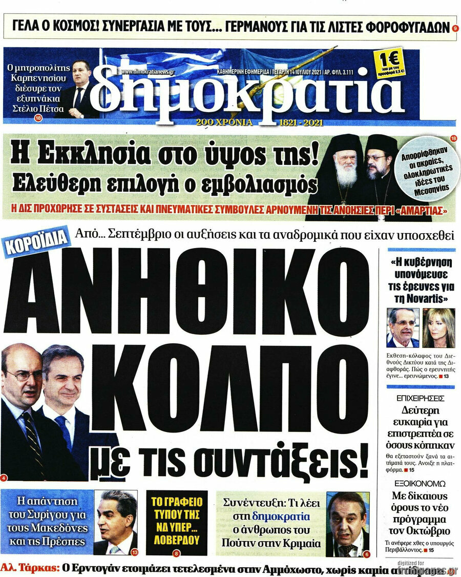 Δημοκρατία