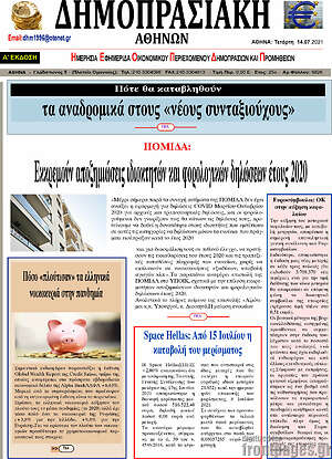 Πρωτοσέλιδο Δημοπρασιακή Αθηνών