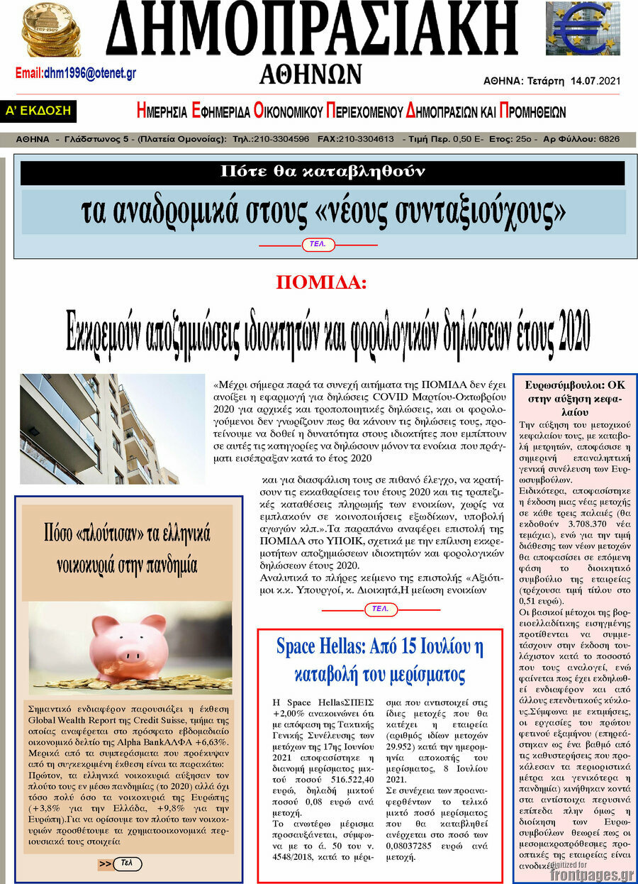 Δημοπρασιακή Αθηνών