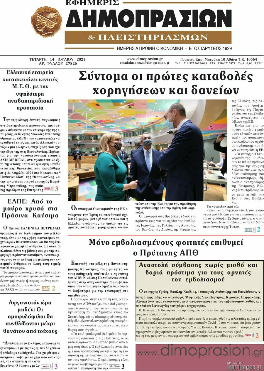 Εφημερίς Δημοπρασιών