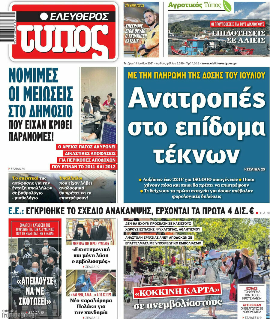 Ελεύθερος Τύπος