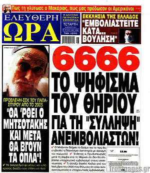 Πρωτοσέλιδο εφημερίδας Ελεύθερη ώρα - protoselida