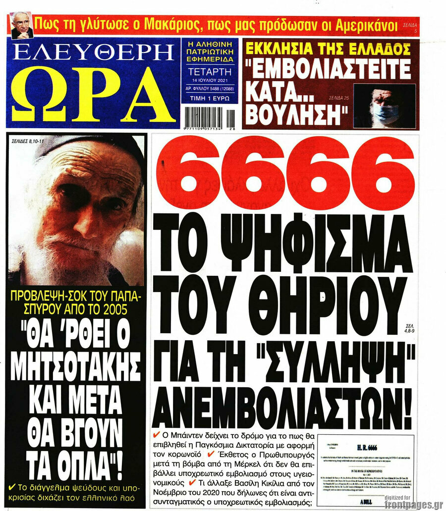 Ελεύθερη ώρα