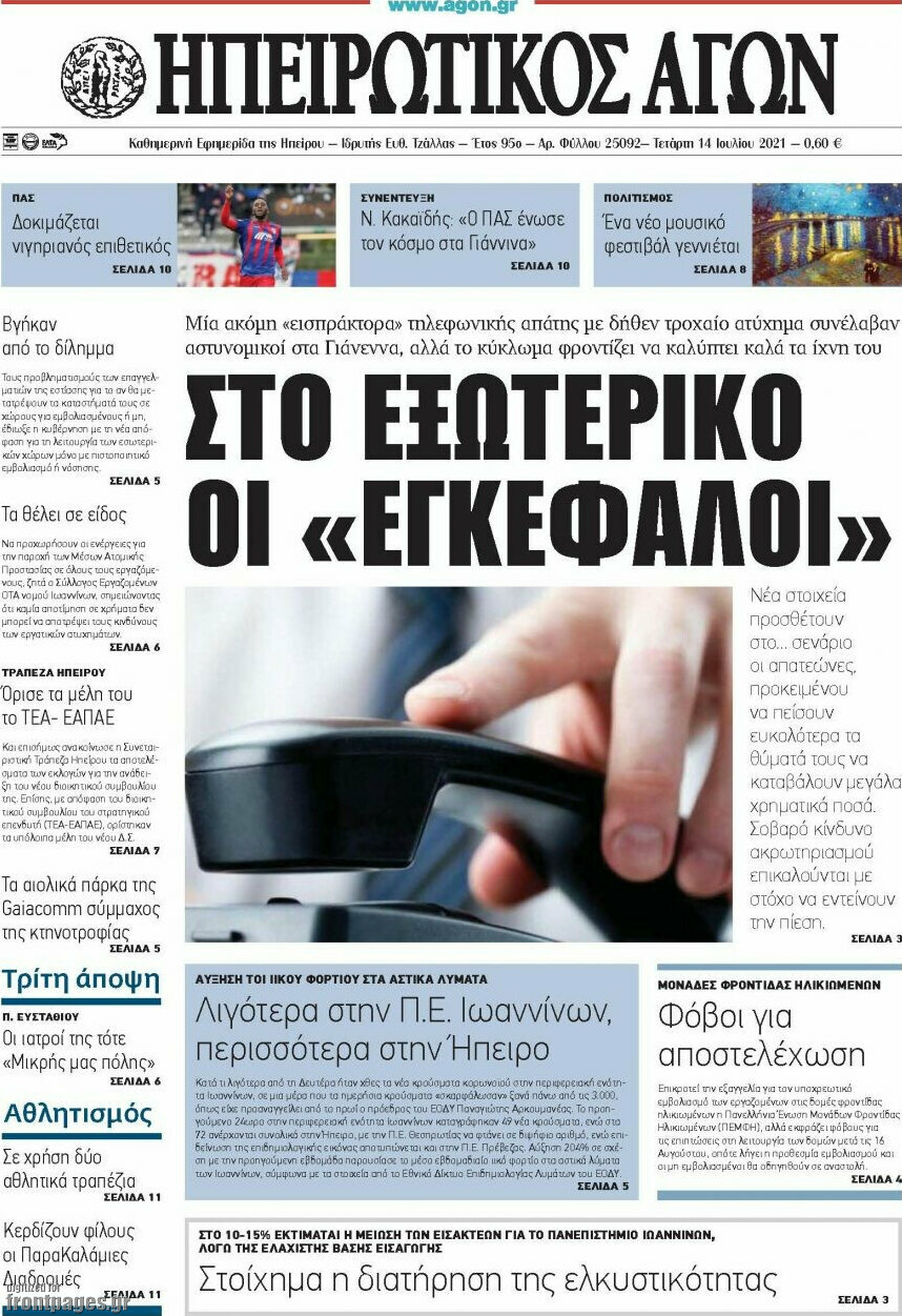 Ηπειρωτικός Αγών