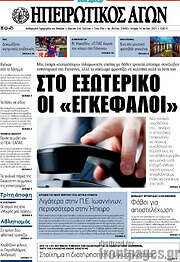 /Ηπειρωτικός Αγών