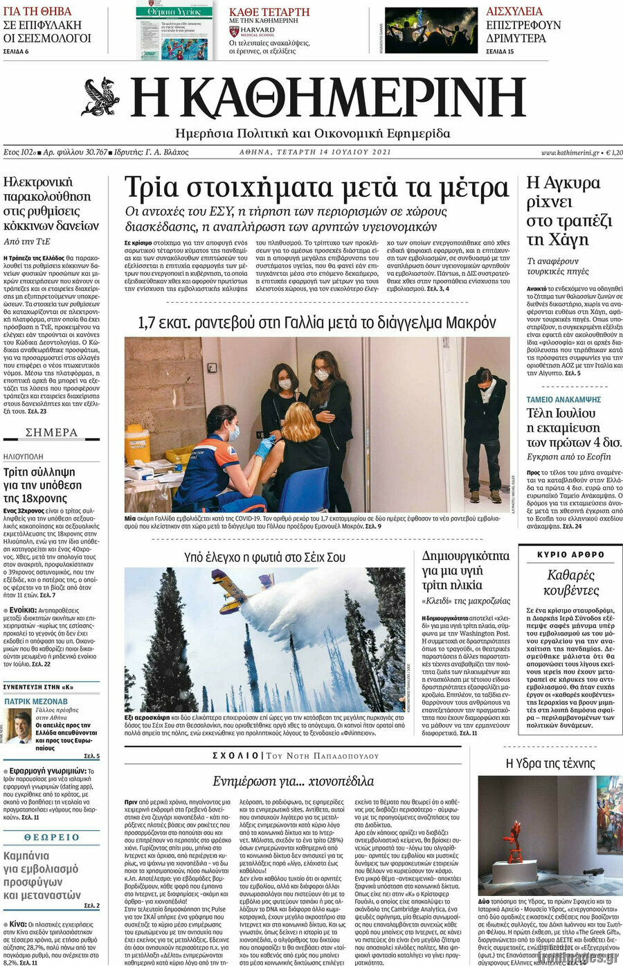 Η Καθημερινή