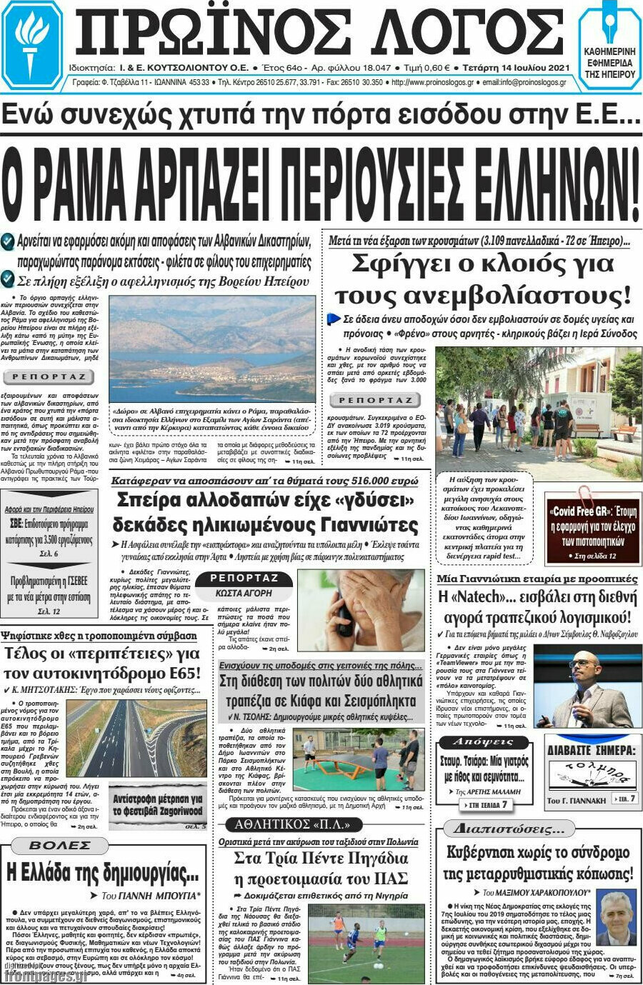 Πρωινός Λόγος