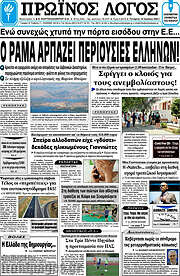 /Πρωινός Λόγος