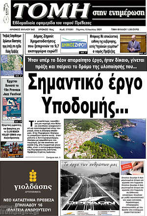 Πρωτοσέλιδο Τομή