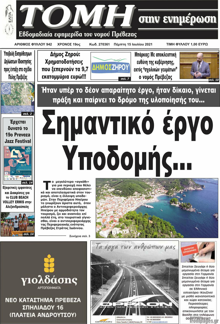 Τομή